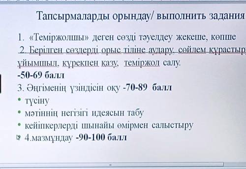 сделайте эти задания по казахскому языку