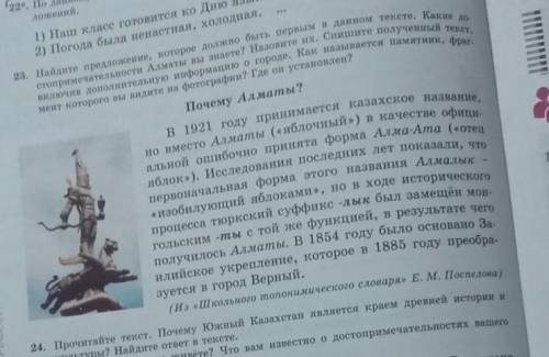 Русский язык 23 задание 7 класс