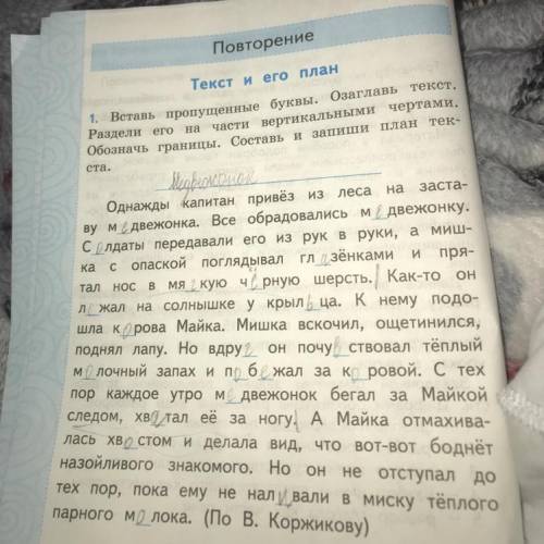 разделите на абзацы текст медвежонок Коржикова