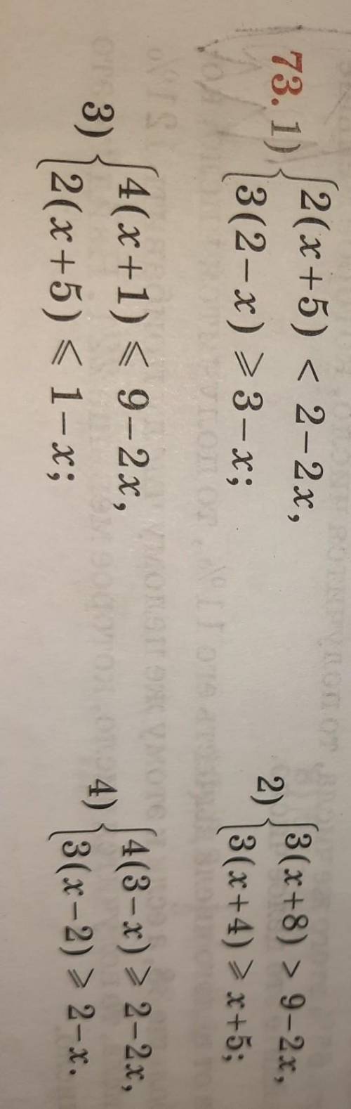 73.1) 2(x+5) < 2-2x, 3(2-x) > 3-x; 2) 3(x+8) > 9-2x, 3(x+4) > x +5; 3) 4(x+1) < 9-2x,
