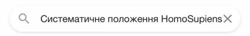  Систематичне положення  Все что знаете об этом