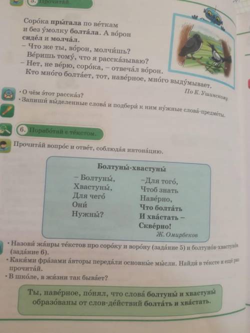 Русский язык 6упр хвастуны болтуны сорока и борон