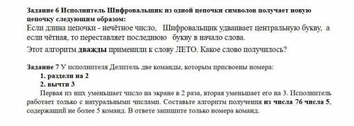 , все два задания, без решения, нужны только ответы