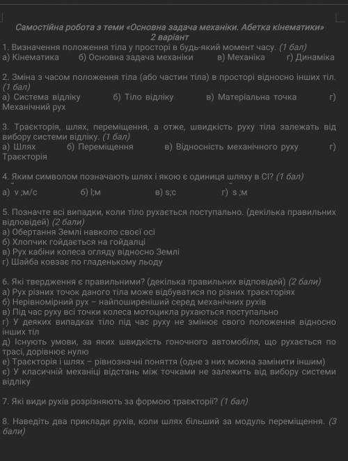 Фізика 10 клас самостійна терміново