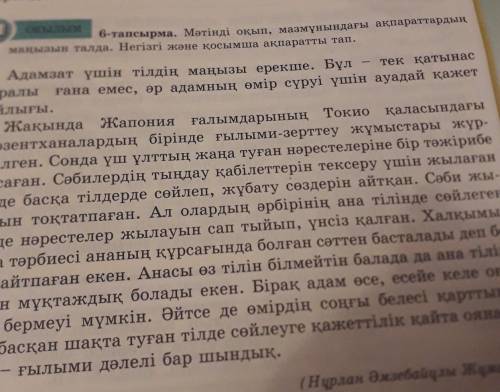 7-тапсырма Мәтін мазмұнының негізгі ойды досыңа хат арқылы жеткіз