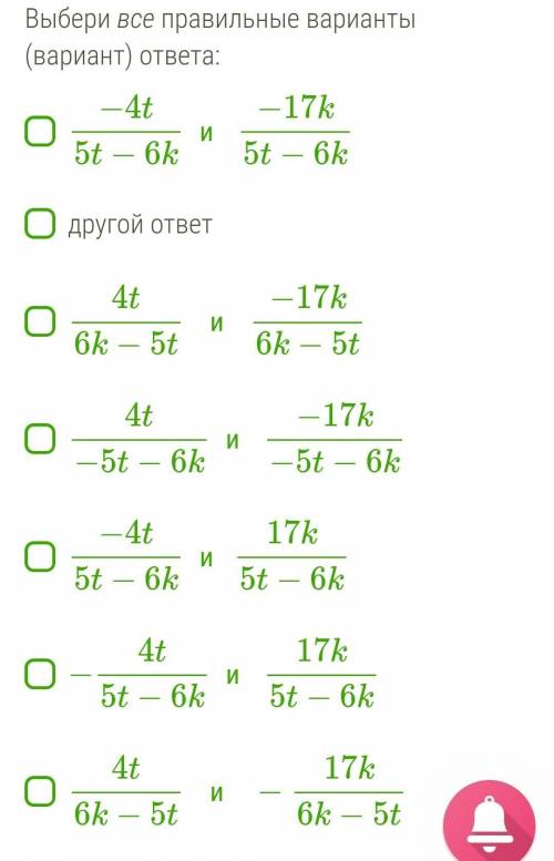 Приведи дроби 4t6k−5t и 17k5t−6k к общему знаменателю.