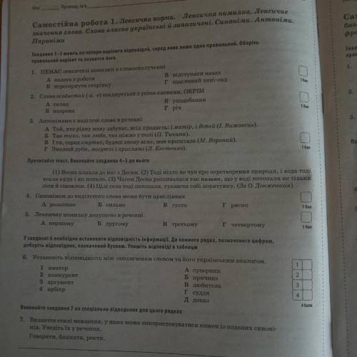 Самостійна робота 1. Лексична норма. Лексична помилка. Лексичне значення слова. Слова власне українс