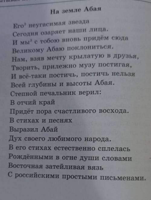 3 Найдите в тексте стихотворения ключевые понятия и заполните «Табли- цу-синтез». Ключевые слова Тол