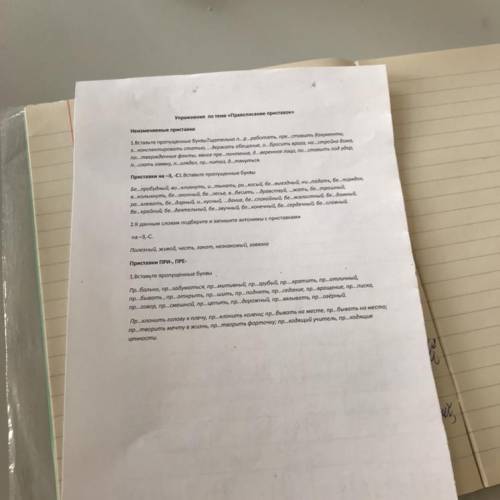 упражнения по теме правописание приставок 