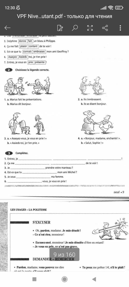 с французским ) Третье задание!
