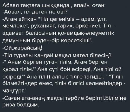 Өнерде алды қазақ тілі диалог ​