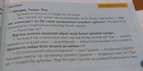 7 тапсырма написать название к тексту