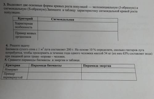 4. Решите задачу Биомасса сухого сена с 1 м'луга составляет 200 г. На основе 10 % определите, скольк