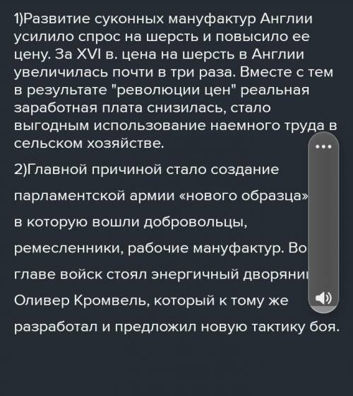 Проверьте свои знания экономике Англии на рубеже 1. Какие изменения происходили в XVI—XVII вв. ? 2.