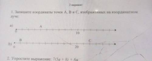 1. Запишите координаты точек A,B,C изображенных на координатном луче.