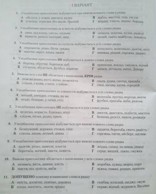 Уподібнення приголосних відбупасться при вимові кожного слова в рядку А обслуга, у дожці, миешся, ву