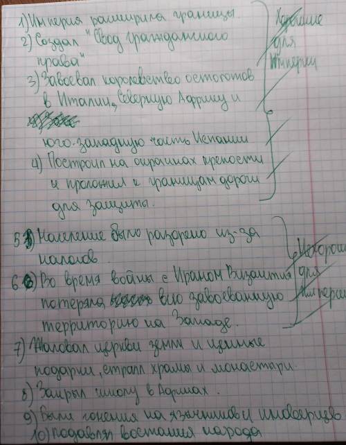 Из 6 параграфа история Агибалова и Донской Выписать все то что сделал Юстиниан