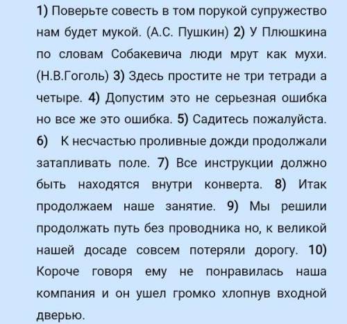 Спишите. Обозначьте вводные слова. Укажите значение вводных инструкцию >_: