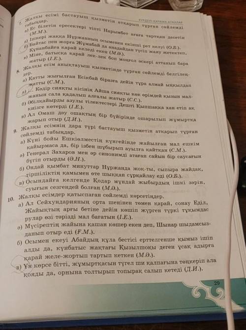 Казак тил 8 класс озинди тексер 28-29 стр
