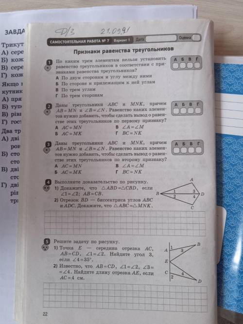 самостоятельная работа №7,8 по геометрии
