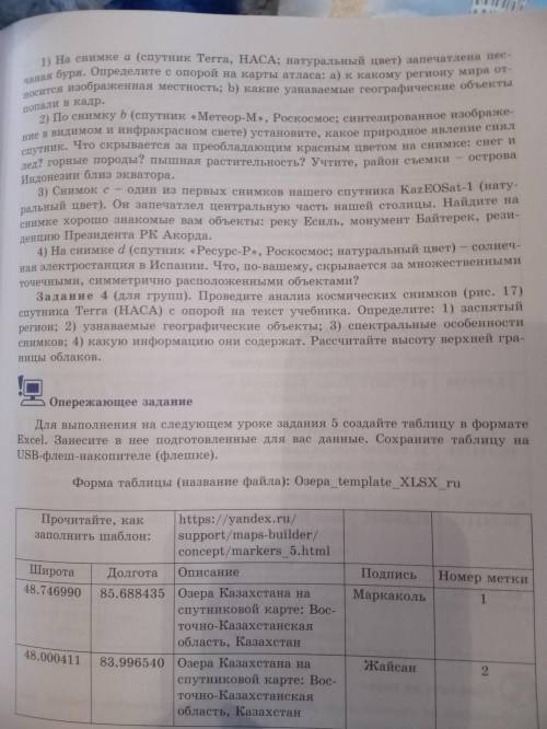 с географии 9 класс. Задание 3.