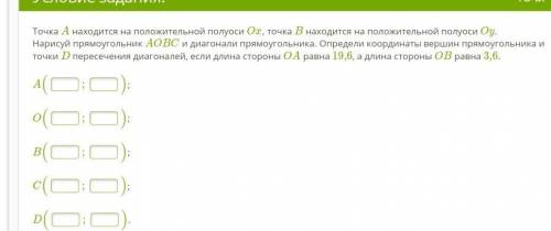 Точка A находится на положительной полуоси Ox, точка B находится на положительной полуоси Oy. Нарису