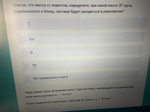 На рисунке приведена механическая система, состоящая из однородного рычага массой m, подвешенного на