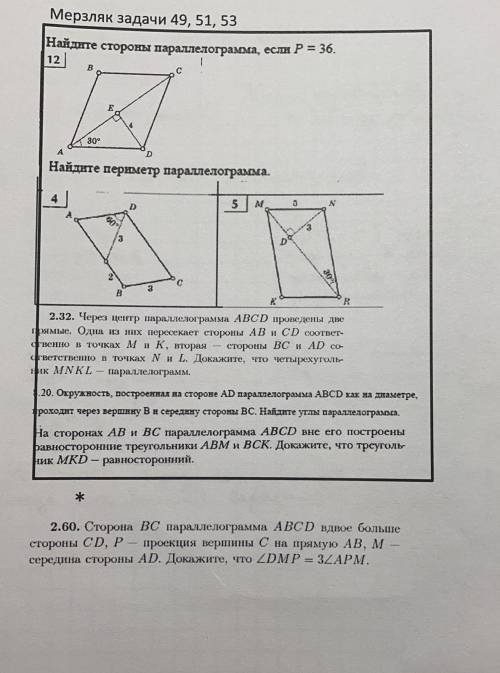 с геометрией(параллелограмм)