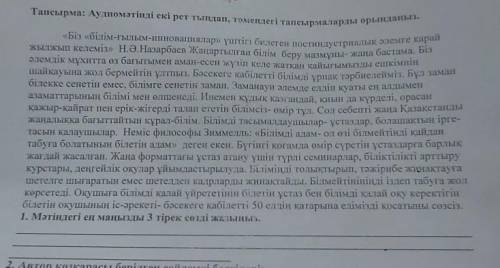 Мәтіндегі ең маңызды 3 тірек сөзді жазыңыз. біз
