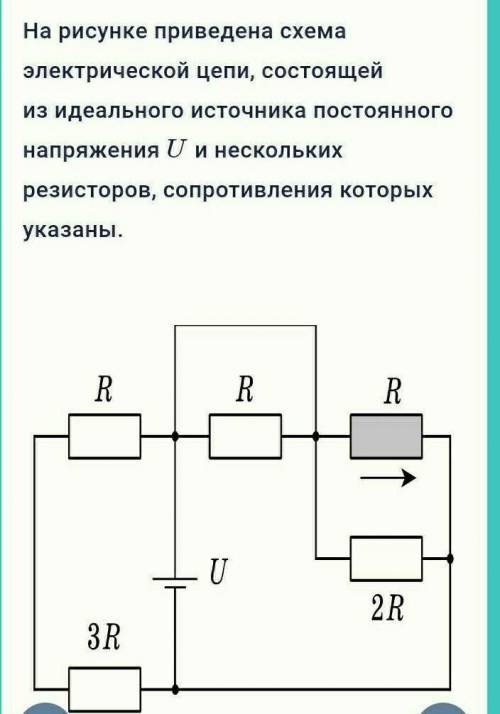 Один резистор с сопротивлением RR выделен серым цветом. Правильно ли на схеме указано направление то