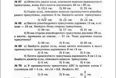 РЕШИТЬ ЗАДАНИЯ(67-70, только задачи А)