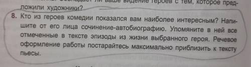 Сочинение-автобиографиянаиболее интересного героя из Недоросль