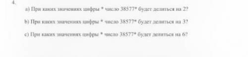 При каких значениях цифры число 30 8577 будет делиться на 2