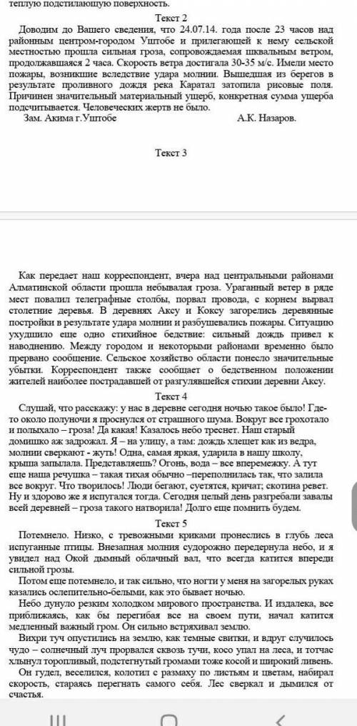 Проанализируйте лексический состав данных пяти текстов, их цели и сферы употребления. Укажите, к ка