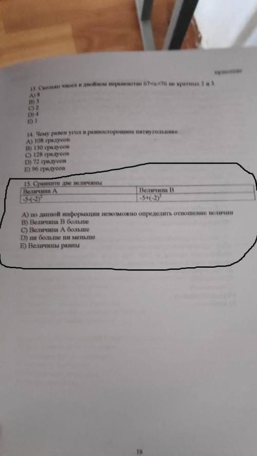 15 заданием,где нужно сравнить 2 величины