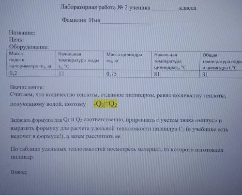 .если ли человек, который онлайн и за где то может решить лабораторную по физике? ( 8 класс)