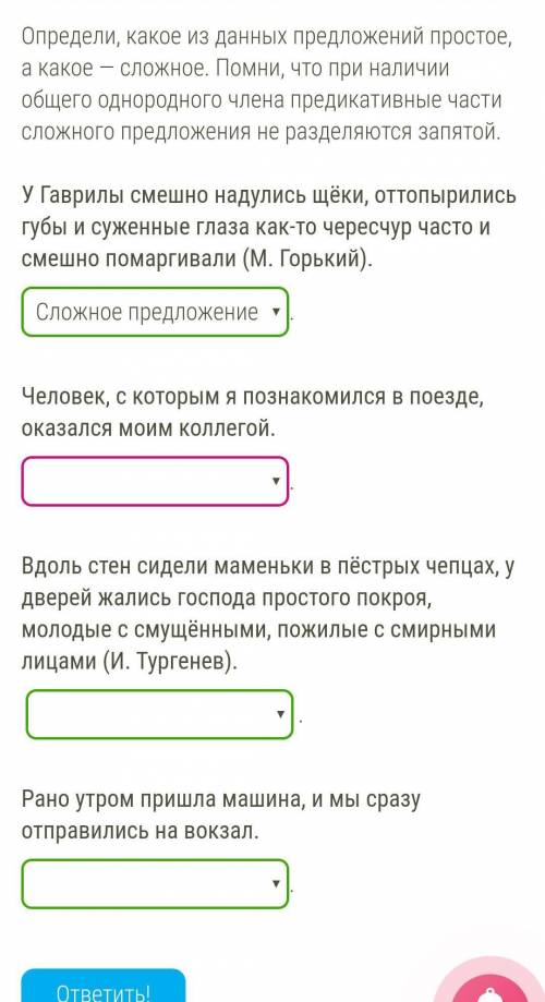 Определи, какое из данных предложений простое, а какое — сложное. Помни, что при наличии общего одно