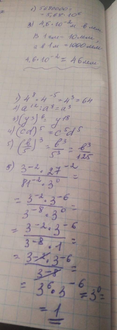 Выполните действия: 1) 4^8 × 4^-52) а^12÷а^93) (у^3)^64) (cd)^55) (b/5)^3