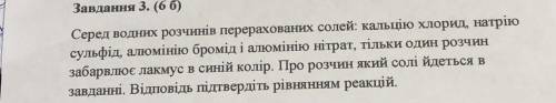 Серед водних розчинів перерахованих солей: кальцію хлорид, натрію сульфід, алюмінію бромід і алюміні