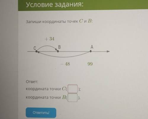 чему равны координаты точки С, В?
