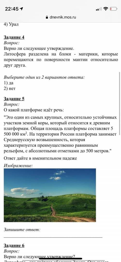 Тектоническое строение Задание 1 Вопрос: Как называется крупный участок континентальной земной коры,