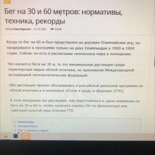 Подготовка к докладу на тему: Бег на 30 и 60 метров сделайте от делайте на ворде