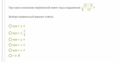 При каких значениях переменной имеет смысл выражение
