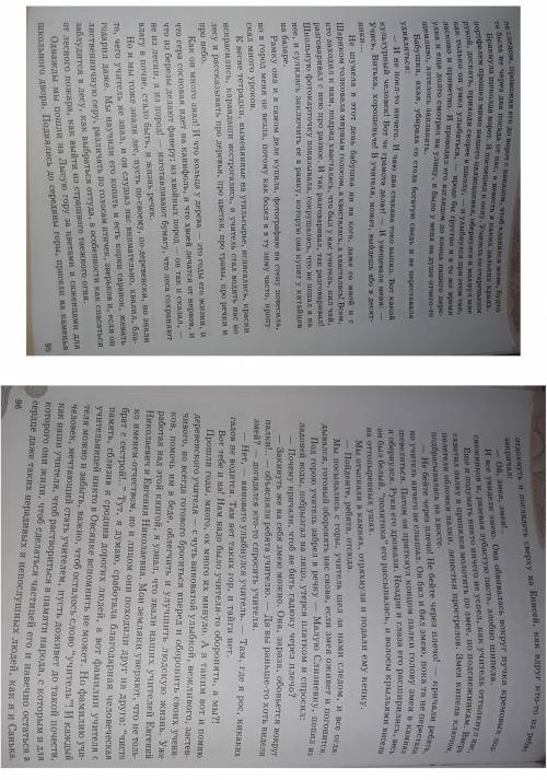2. Составьте сложный цитатный план к эпизоду «В лесу» (стр. 95-96)