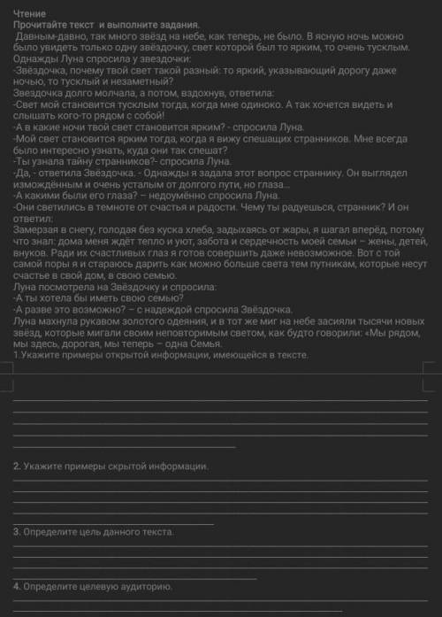1.Укажите примеры открытой информации, имеющейся в тексте. 2. Укажите примеры скрытой информации. 3.