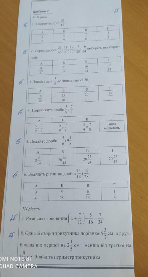 Скажіть будь ласка відповіді з поясненням