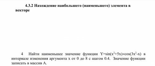Найти наименьшее значение функции Y=sin(х2+5x)cos(3x2-x) в интервале изменения аргумента x от 0 до