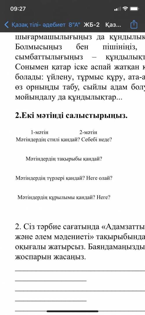 2)Екі мәтінді салыстырыныз
