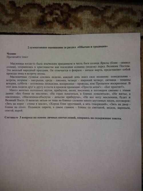 Сумативное оценивание за раздел по литературе