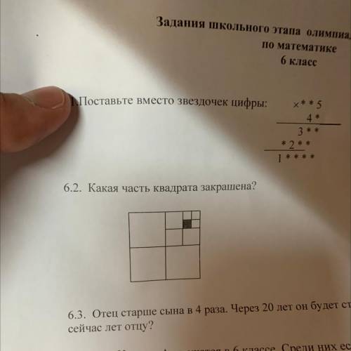 6.2. Какая часть квадрата закрашена?